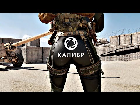 Видео: BBJ - мой первый раз в КАЛИБР ► CALIBER