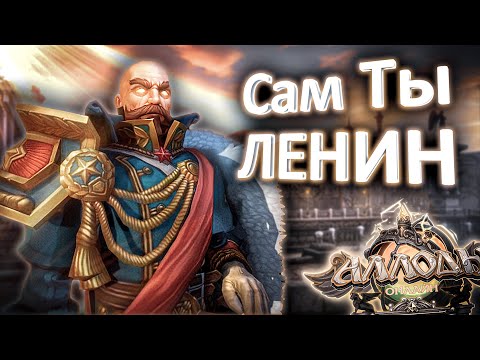 Видео: Воскресили Самого НЕЗЕБА! – Аллоды Онлайн 15.0 (Сюжет) #9