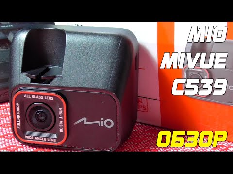 Видео: ОБЗОР: Mio MiVue C539 - видеорегистратор