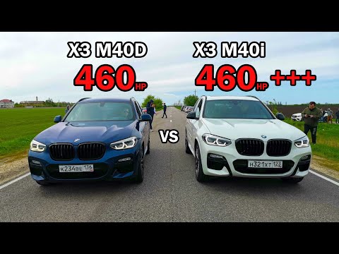 Видео: БЕНЗИН или ДИЗЕЛЬ? BMW X3 M40D vs BMW X3 M40i, OCTAVIA A7 1.8T Stage 3 vs BMW G20 M340i ГОНКА