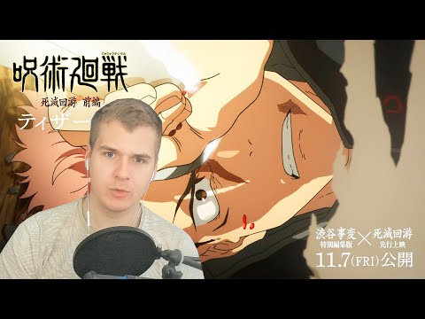 Видео: Реакция на Трейлер | Магическая битва 3 сезон