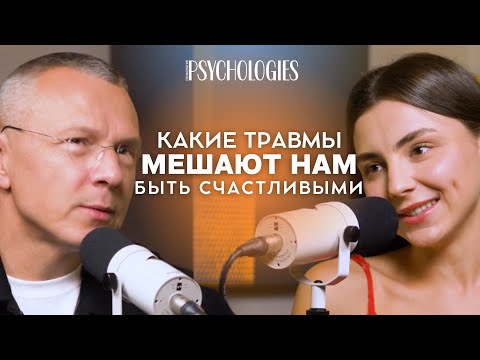 Видео: Психологические травмы: невидимый враг, который портит вам жизнь | Детские травмы и нарциссизм