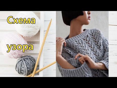 Видео: Как у Кучинелли: модный ажурный узор с рельефом | Мастер-класс и схема.
