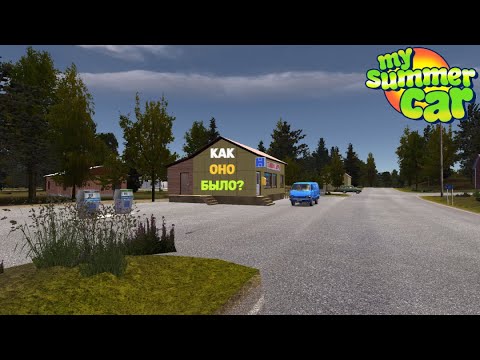 Видео: ОБЗОР на 182 BUILD! КАК оно БЫЛО? | My Summer Car