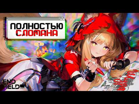 Видео: ОБ ЭТОМ НЕ ГОВОРЯТ | ПОЛНЫЙ РАЗБОР РОССИ: навыки, механика, сборка и пачки | Arknights: Endfield