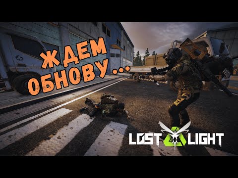 Видео: Lost Light. -  НАКАЗЫВАЕМ ПЛОХИХ ПАРНЕЙ!!!