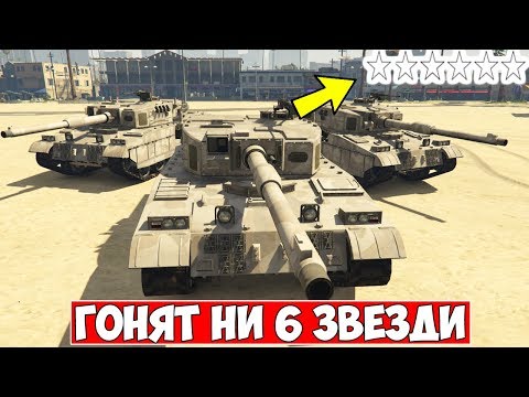 Видео: АРМИЯТА НИ ГОНИ! #30 - GTA 5