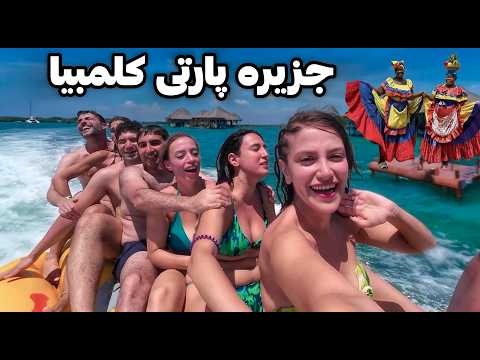 Видео: Колумбия 🇨🇴 Картахена рафтем ба қисми шукуфонтарини Колумбия, шаҳри ҳавзаи Кариб ва Ҷазираи Партина