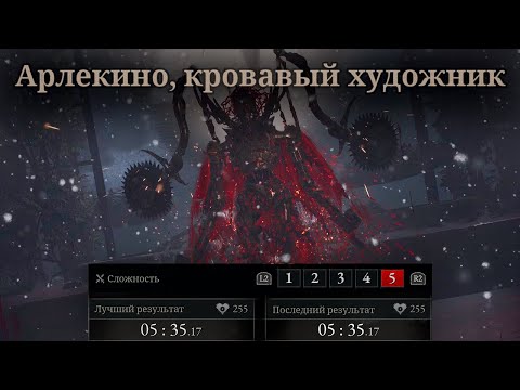 Видео: Lies of P Overture: Арлекино +5 без абуза (сильнейший босс эвер)