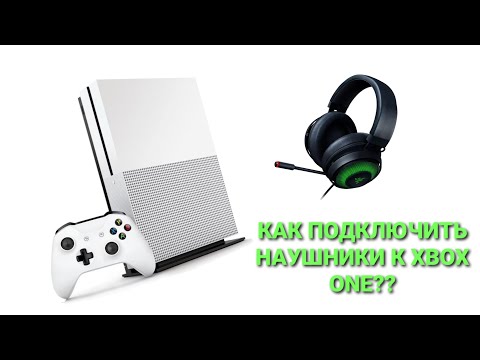 Видео: КАК ПОДКЛЮЧИТЬ ГАРНИТУРУ (НАУШНИКИ) К XBOX ONE?