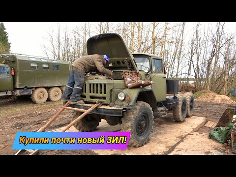 Видео: Покупка ЗиЛ 131 с минимальным пробегом!