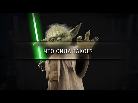 Видео: Что такое сила? [Veritasium]