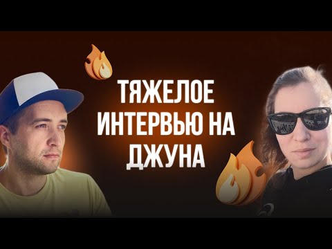 Видео: Тяжелое собеседование на Junior Frontend разработчика.