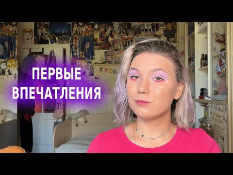 Видео: ПЕРВЫЕ ВПЕЧАТЛЕНИЯ | NARIMI EXOTIC SHEEP, UNLEASHIA, HOLIKA HOLIKA