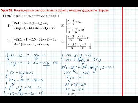 Видео: Урок 241: Метод додавання. Вправа 1170 за підручником Мерзляк 2020