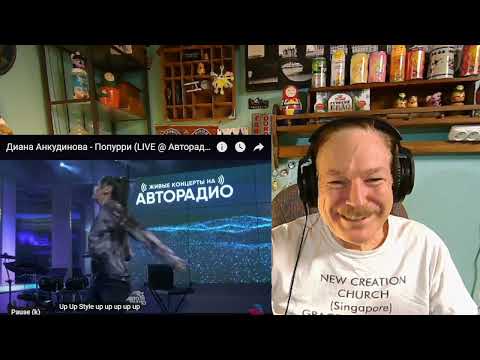 Видео: Diana Ankudinova "Диана Анкудинова" - Попурри "a medley" (LIVE @ Авторадио), A Layman's Reaction