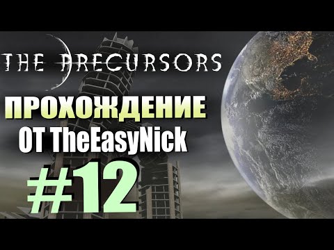 Видео: The Precursors / Предтечи. Прохождение. #12. Пропавший отряд. Планета Ярент.
