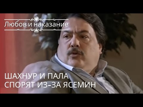 Видео: Шахнур и Пала спорят из-за Ясемин | Любовь и наказание - серия 18