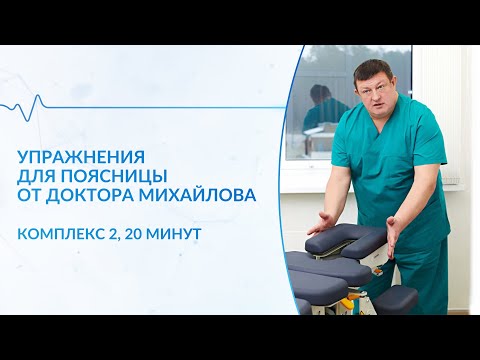 Видео: Упражнения для поясницы (комплекс 2)