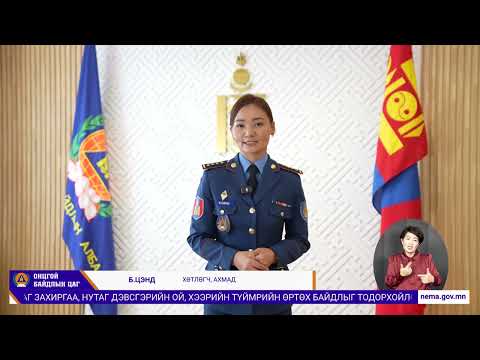 Видео: "Онцгой байдлын цаг"-203