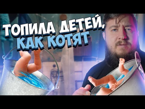 Видео: ТОПИЛА ДЕТЕЙ В ВЕДРЕ "Пусть не говорят"