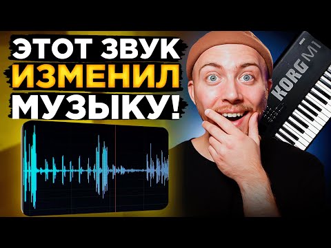 Видео: САМЫЙ популярный ЗВУК 90-х