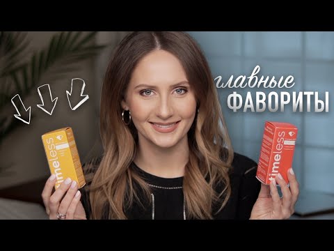 Видео: ЛУЧШИЕ АНТИОКСИДАНТЫ || Самые эффективные антивозрастные средства + КОНКУРС 🎁