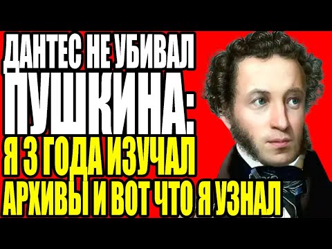 Видео: ПОСЛЕДНИЕ 73 ДНЯ ПУШКИНА: ТАЙНА КОТОРУЮ СКРЫВАЛИ 200 ЛЕТ