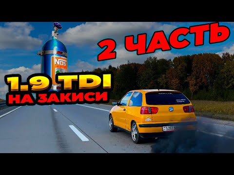 Видео: 1.9 Tdi на ЗАКИСИ ЧАСТЬ 2, E36 M50 Turbo VS Skoda Stage4