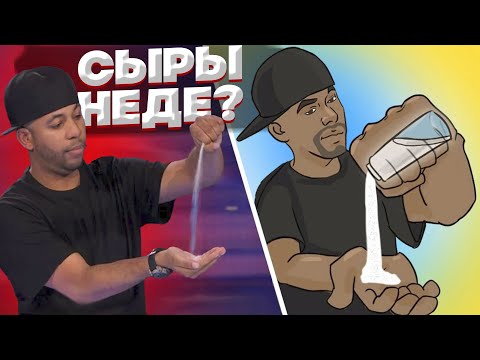 Видео: БҮГІН СІЗ НАҒЫЗ СИҚЫРШЫҒА АЙНАЛАСЫЗ | ЕҢ АТАҚТЫ ФОКУСТАРДЫҢ СЫРЫ ҚАНДАЙ