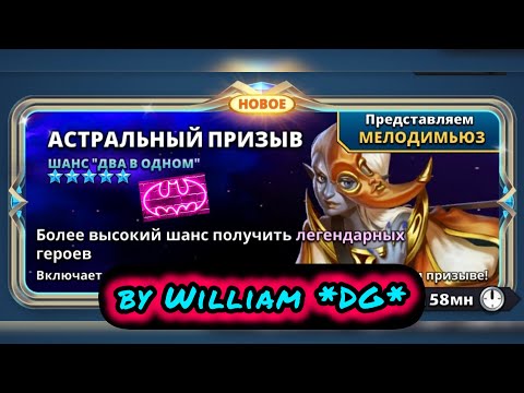 Видео: Полнейший АСТРАЛ / Империя пазлов / Empires&Puzzles