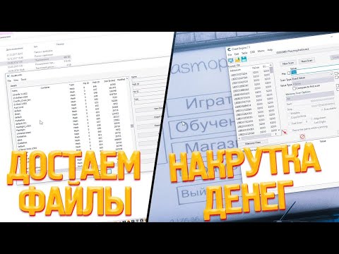 Видео: ДОСТАЕМ ФАЙЛЫ И НАКРУЧИВАЕМ ДЕНЬГИ И LVL В PHASMOPHOBIA!