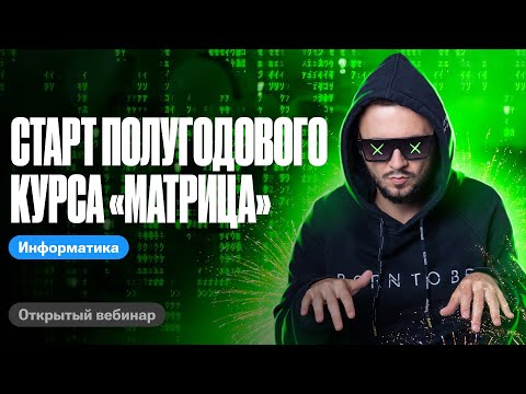 Видео: Задание №4 с 0 до 100 за 1 веб | ЕГЭ по информатике 2024 | Артем Flash