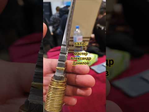 Видео: Традиционный якутский инструмен. БАТАС, мастер Александр Данилов. Выставка КЛИНОК МОСКВА ОСЕНЬ 2025