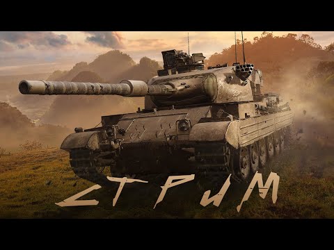 Видео: Новый Балансировшик в World of Tanks Modern Armor | WOT Console