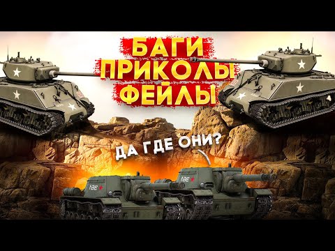 Видео: Приколы War Thunder #12 | War Thunder Random Moments #12