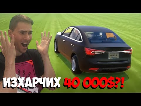 Видео: КУПИХ КОЛА ЗА 40 000$!?