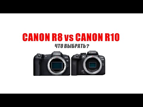 Видео: Canon R8 vs Canon R10: ЧТО ВЫБРАТЬ?