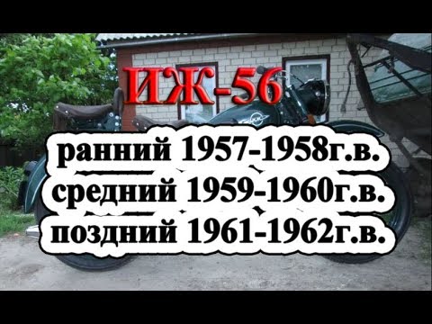 Видео: ИЖ56 ранний, средний, поздний, основные отличия и сходства!
