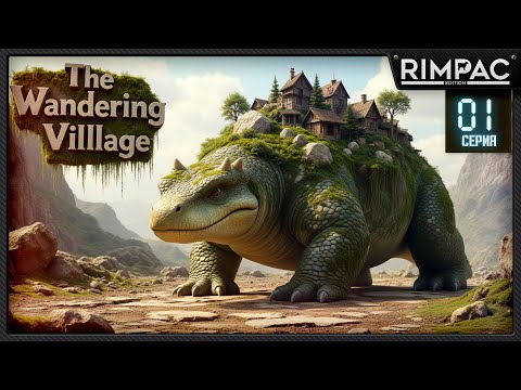 Видео: The Wandering Village — Прохождение полной версии | Градостроительство на спине Онбу