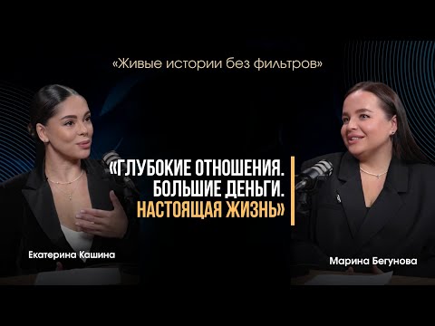 Видео: «ГЛУБОКИЕ ОТНОШЕНИЯ.БОЛШИЕ ДЕНЬГИ .НАСТОЯЩАЯ ЖИЗНЬ»
