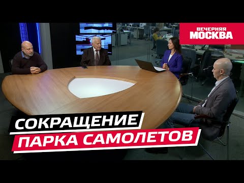 Видео: Сокращение парков самолетов // Круглый стол