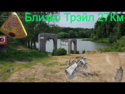 Видео: Салтыковка(Близко-Трейл)