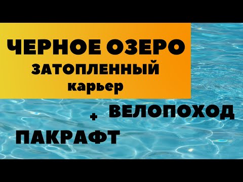 Видео: ВЕЛОПОХОД + СПЛАВ НА ПАКРАФТЕ. Путешествие по Удмуртии. Походная кухня