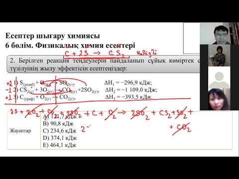 Видео: Гесс заңы мен Гиббс энергиясы - 1 бөлім