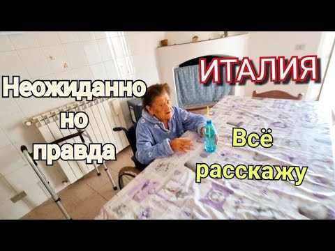 Видео: ИТАЛИЯ, ВСЁ РАССКАЖУ И ПОКАЖУ, КАК ТАК МОЖНО