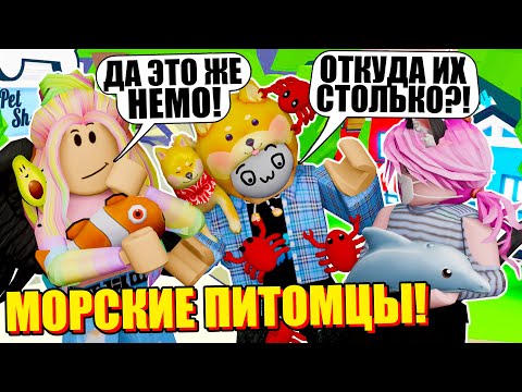 Видео: КРУТЕЙШИЕ ПЕТЫ В НОВОМ ОБНОВЛЕНИИ АДОПТА! Roblox Adopt Me