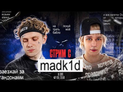 Видео: ЛИДА И МЭДКИД ПРОВОДЯТ ИРЛ СТРИМ | полная трансляция