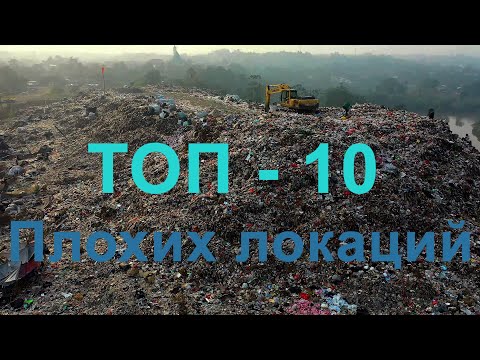 Видео: Топ 10 Плохих локаций в Болгарии