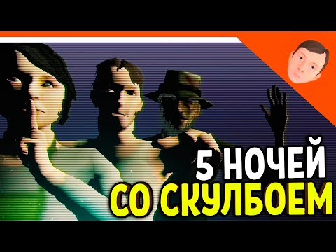 Видео: 🩸 СКУЛБОЙ РАНЕВЕЙ 5 НОЧЕЙ СО СКУЛБОЕМ! ХОРРОР ИГРА ПАРОДИЯ! 🩸 SchoolBoy Runaway
